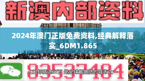 2024年新澳门正版资料-全面释义解释落实