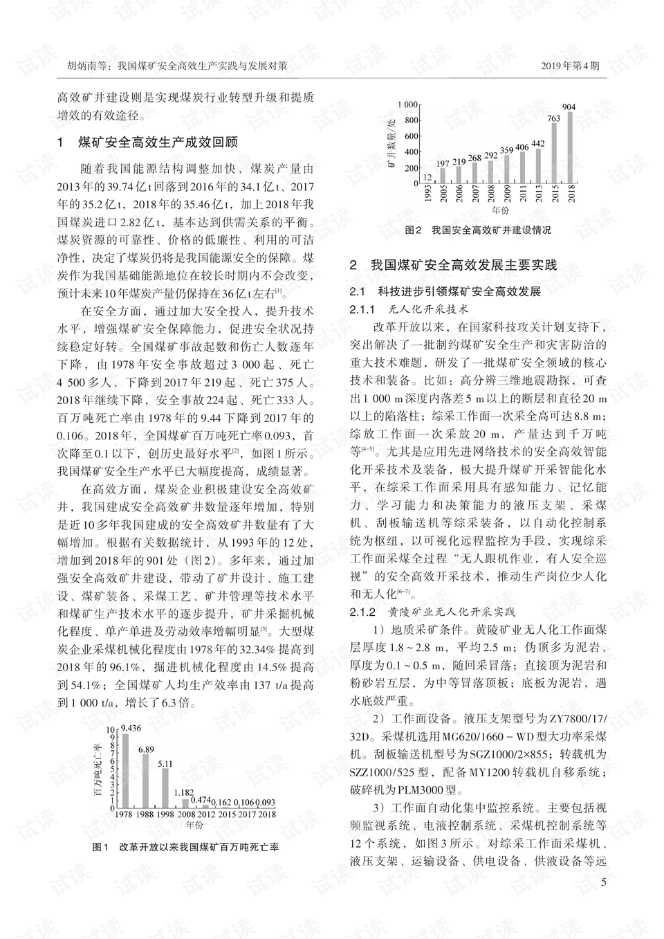 煤矿事故最新进展及其应对策略