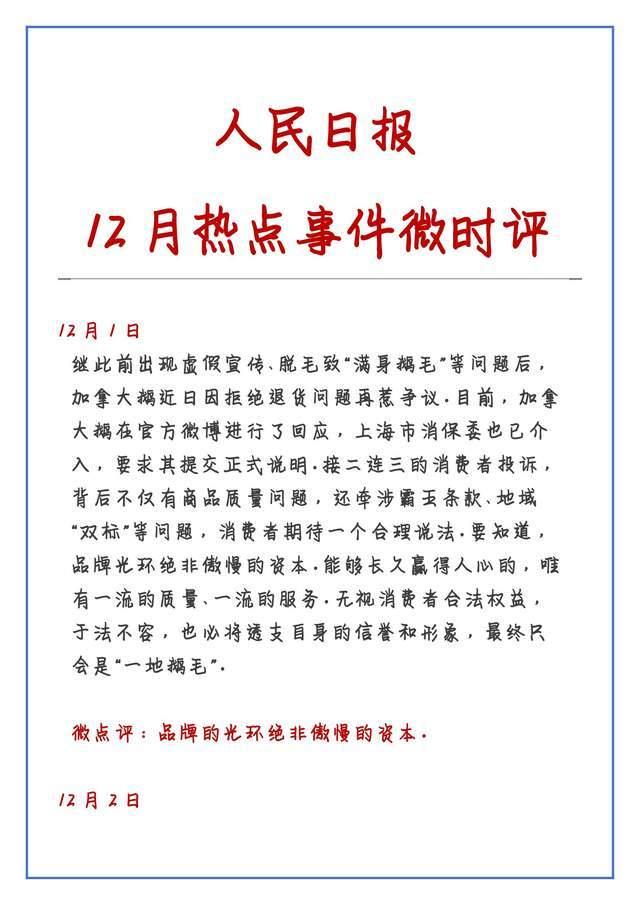 时评最新人民日报，社会热点与舆论风向的权威解读